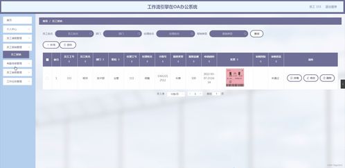SpringBoot工作流引擎在OA辦公系統(tǒng)中的設(shè)計與實現(xiàn)——以CD8SM項目為例